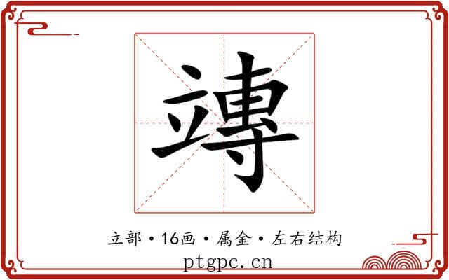 竱 竱