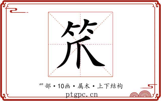 笊 笊