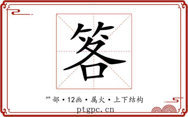 笿 笿