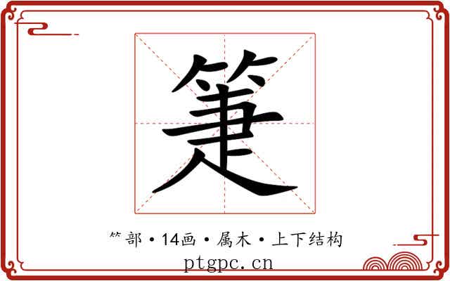 箑 箑