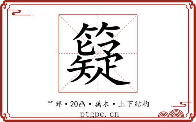 籎