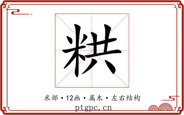 粠 粠