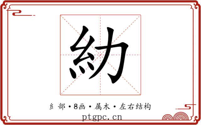 糼 糼