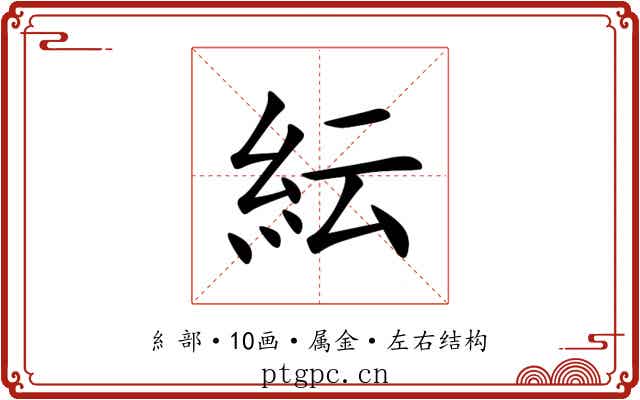 紜 紜