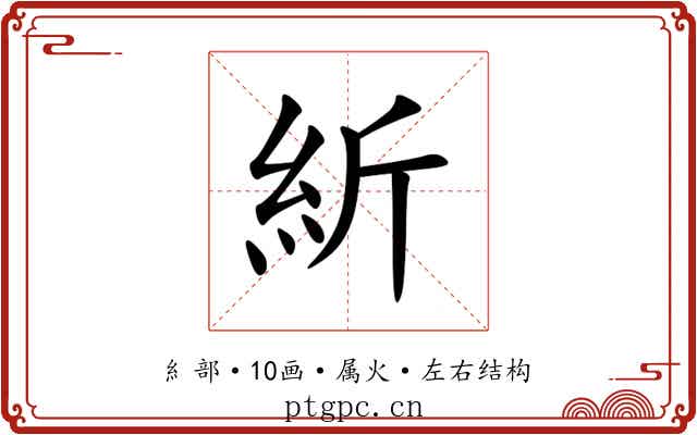 紤 紤