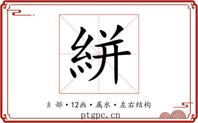 絣 絣
