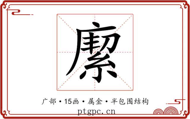 緳 緳