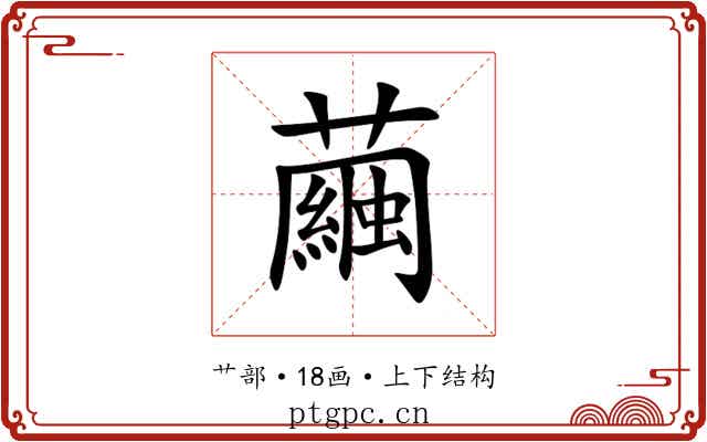 繭