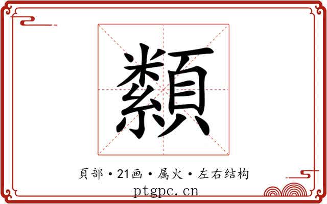 纇 纇