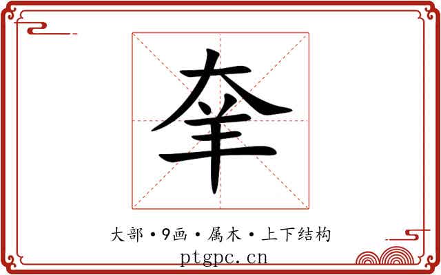 羍 羍