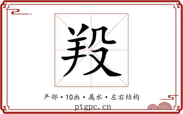羖