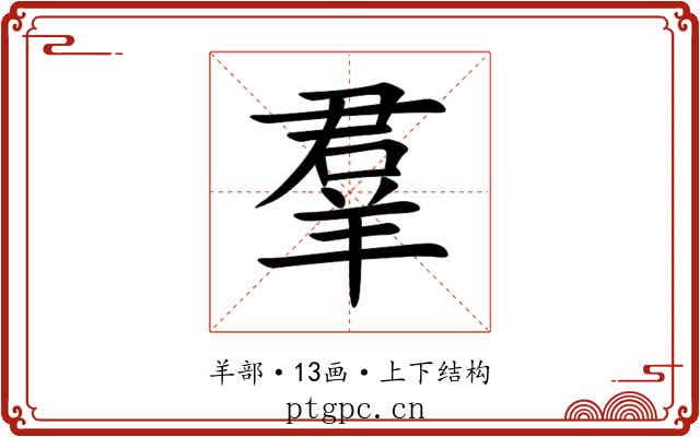羣