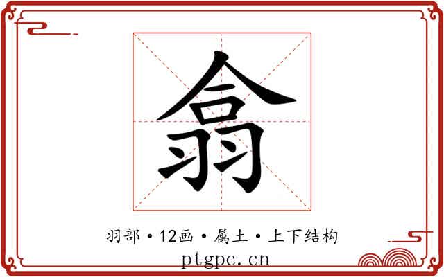 翕 翕