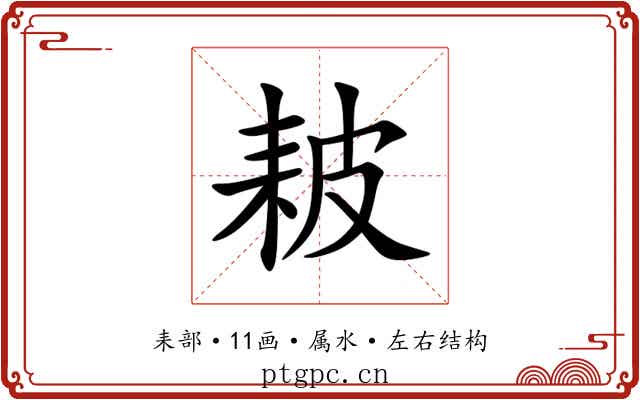 耚 耚
