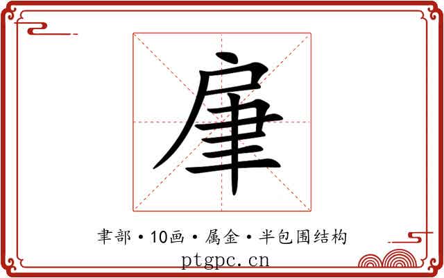 肁 肁