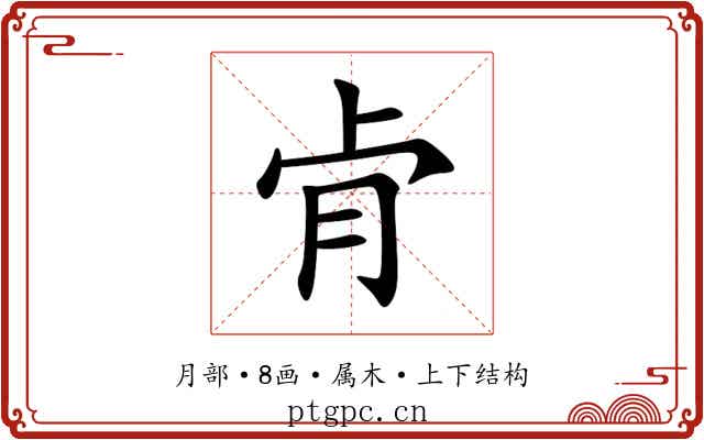 肻