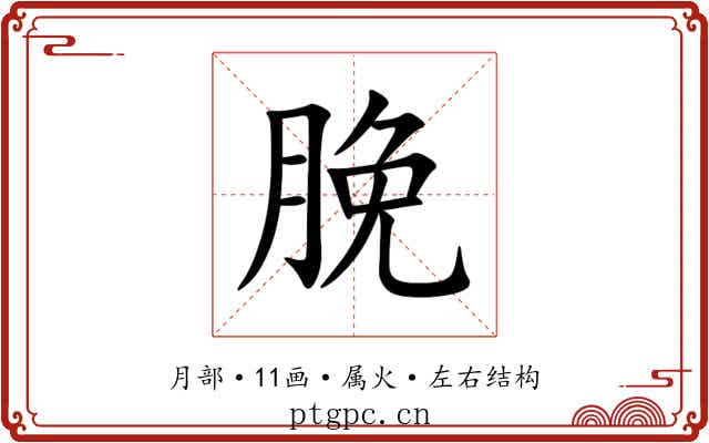 脕 脕