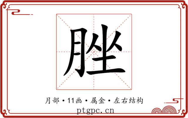 脞 脞