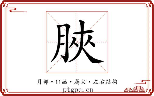 脥 脥