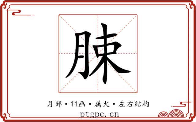 脨 脨
