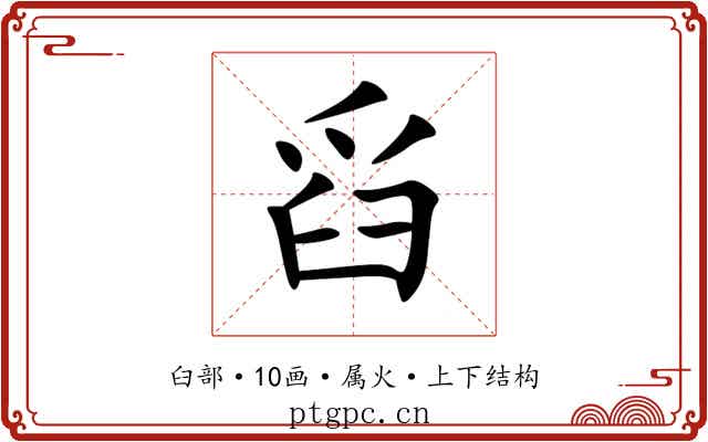 舀 舀