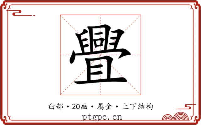 舋 舋