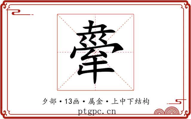 舝