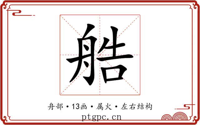 艁