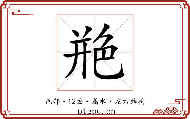 艵