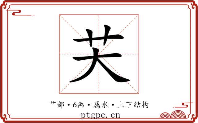 芖
