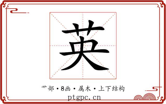 英
