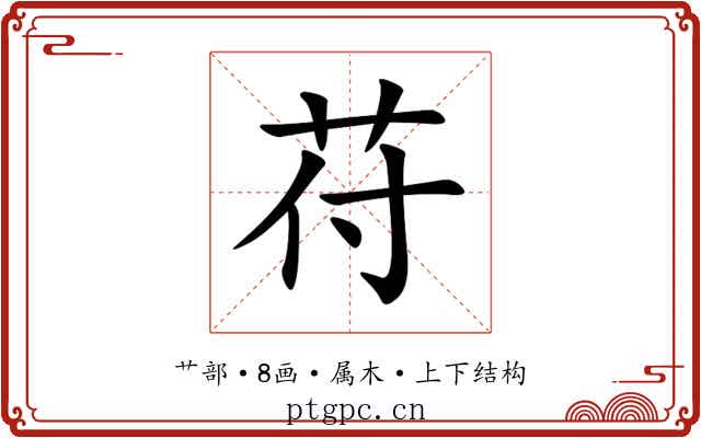 苻 苻