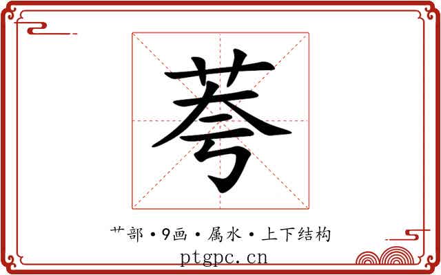 荂 荂