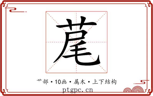 荱
