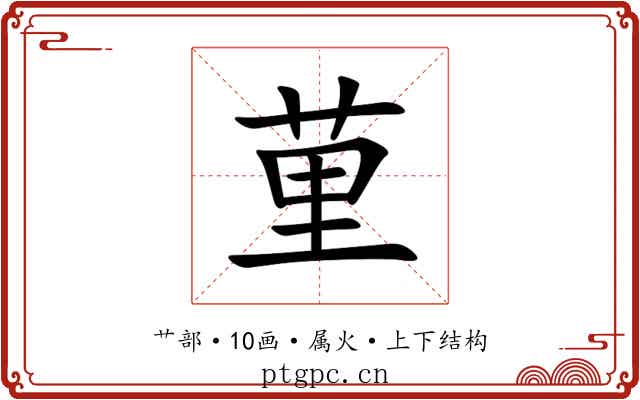 荲 荲
