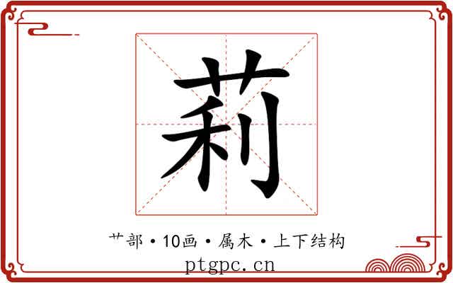 莉 莉