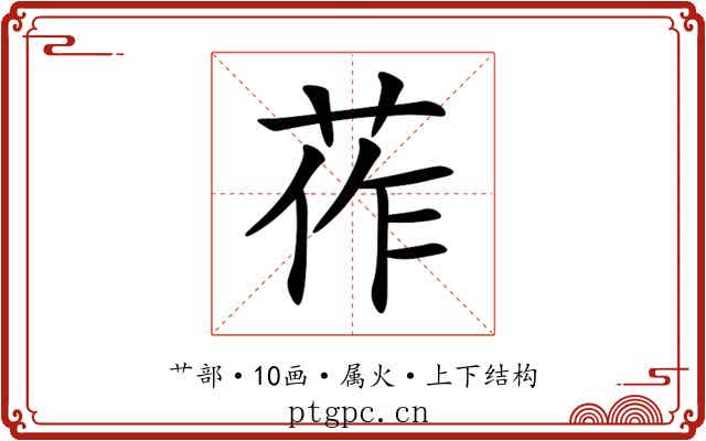莋 莋