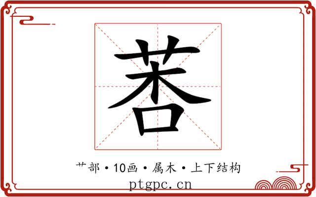 莕 莕