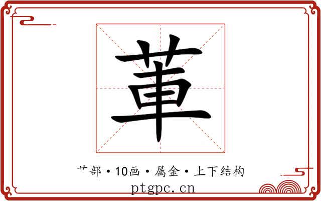 莗