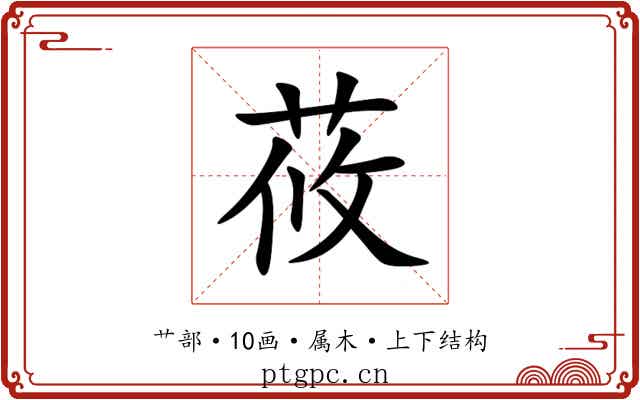 莜 莜