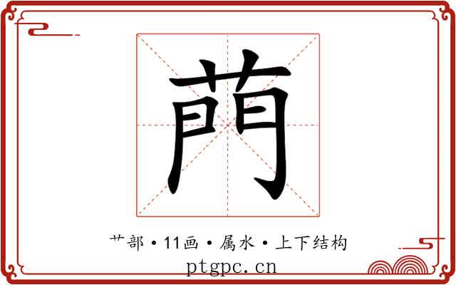 菛 菛