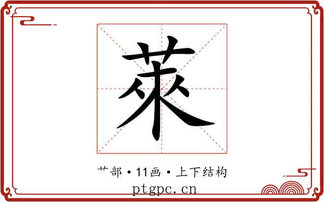 萊 萊