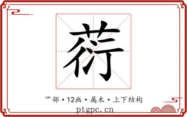 葕 葕