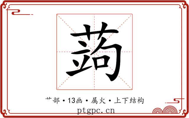 蒟 蒟