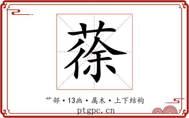 蒣