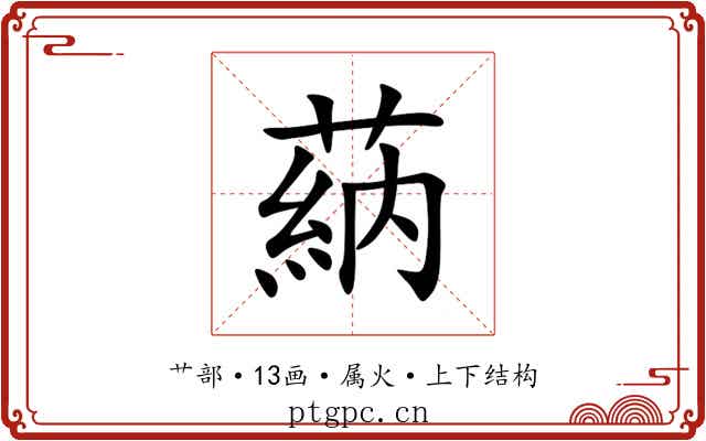 蒳 蒳