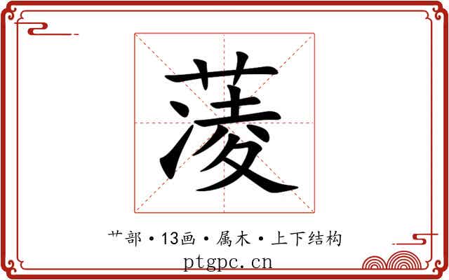 蓤 蓤