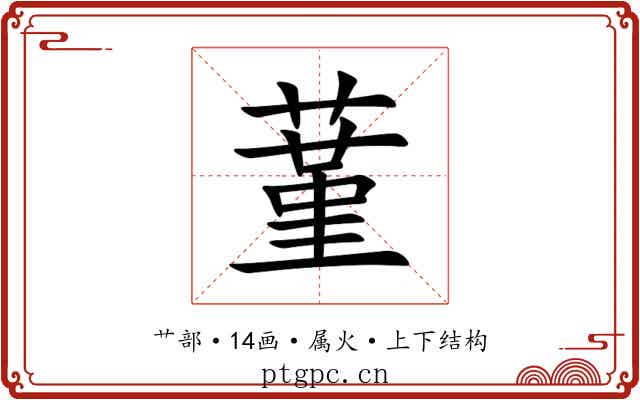 蓳