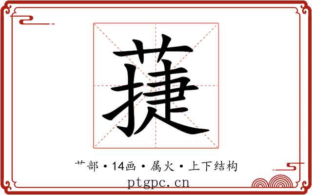 蓵 蓵