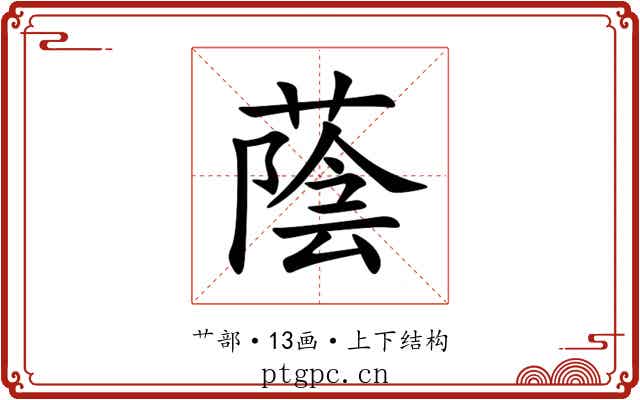蔭